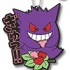 Ichiban Kuji Pokemon Research ~Gengar~: Gengar Rubber Strap