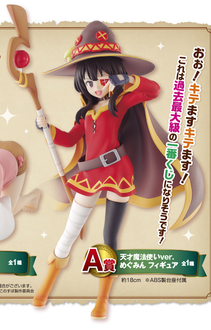 Kono Subarashii Sekai ni Shukufuku wo! Kurenai Densetsu - Megumin