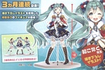 photo of Hatsune Miku Winter Live Ver.