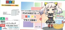 photo of Puchieete Kaguya Luna