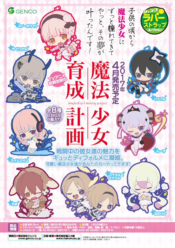 Genco Rubber Strap Collection Mahou Shoujo Ikusei Keikaku: Swim Swim - My  Anime Shelf