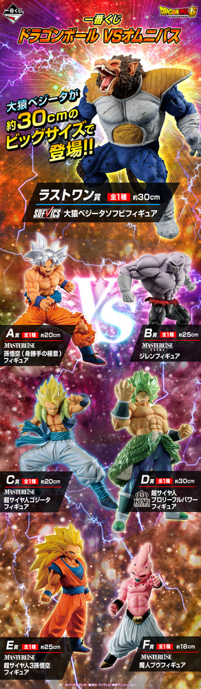 Ichiban kuji Dragonball Super vs Omnibus Masterlise Majin-Boo