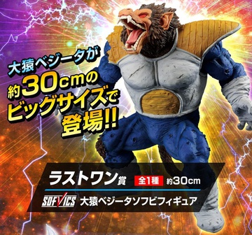 main photo of Ichiban Kuji Dragon Ball vs Omnibus: Oozaru Vegeta