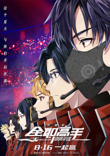 Quanzhi Gaoshou Mid-Autumn Festival Q Ver: Wang Jiexi - My Anime Shelf