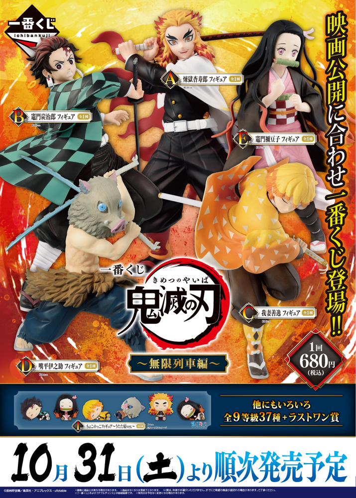 Kimetsu no Yaiba Movie: Mugen Ressha-hen! Online - Assistir anime