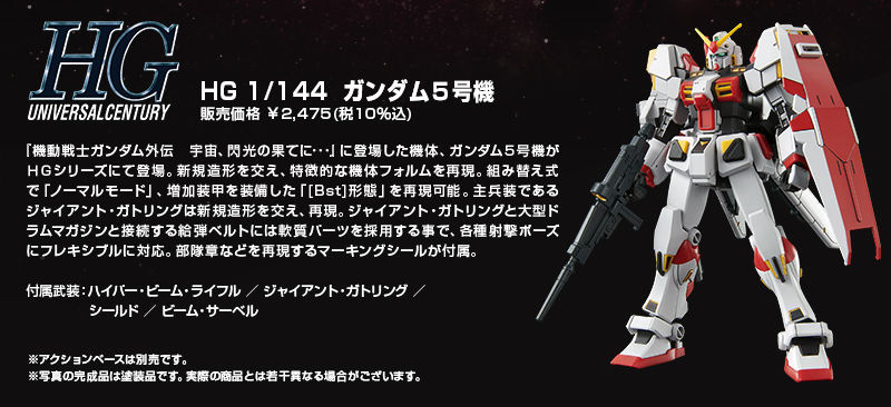 Hguc Rx 78 5 Gundam Unit 5 G05 My Anime Shelf