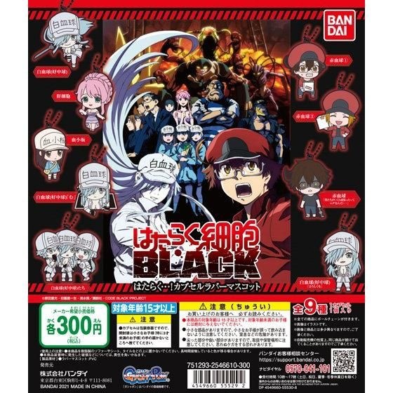 Hataraku Saibou Black Hataraku! Capsule Rubber Mascot: White Blood Cell  - My Anime Shelf