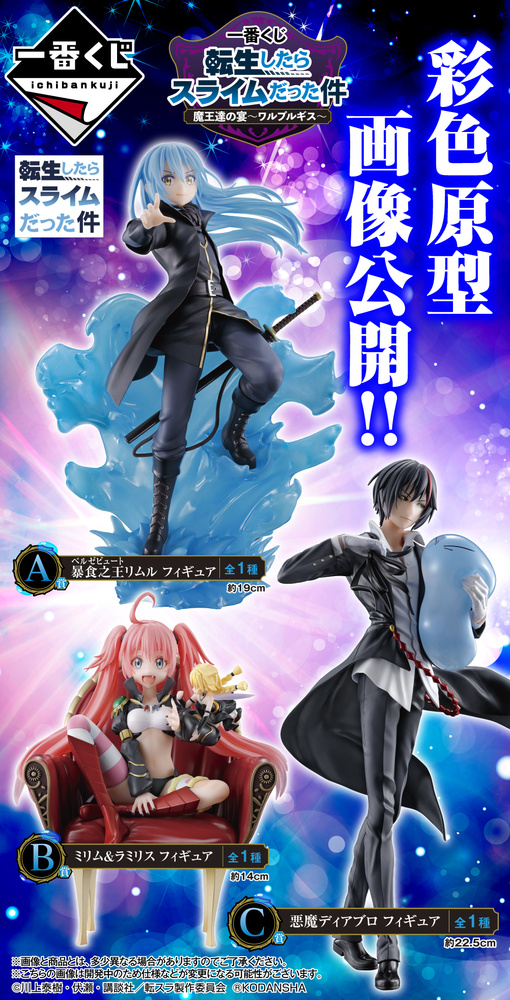 Figure Diablo Tensei Shitara Slime Datta Ken