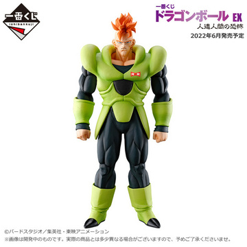 main photo of Ichiban Kuji Dragon Ball Ex Jinzou Ningen no Kyoufu: Ju-roku Gou (Android 16)