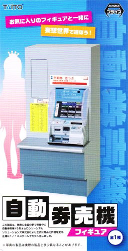 main photo of Shiny! Automatic Ticket Vending Machine Figure