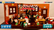 photo of Petit Sample Series Santa Claus's House: HO HO HO! See you again!