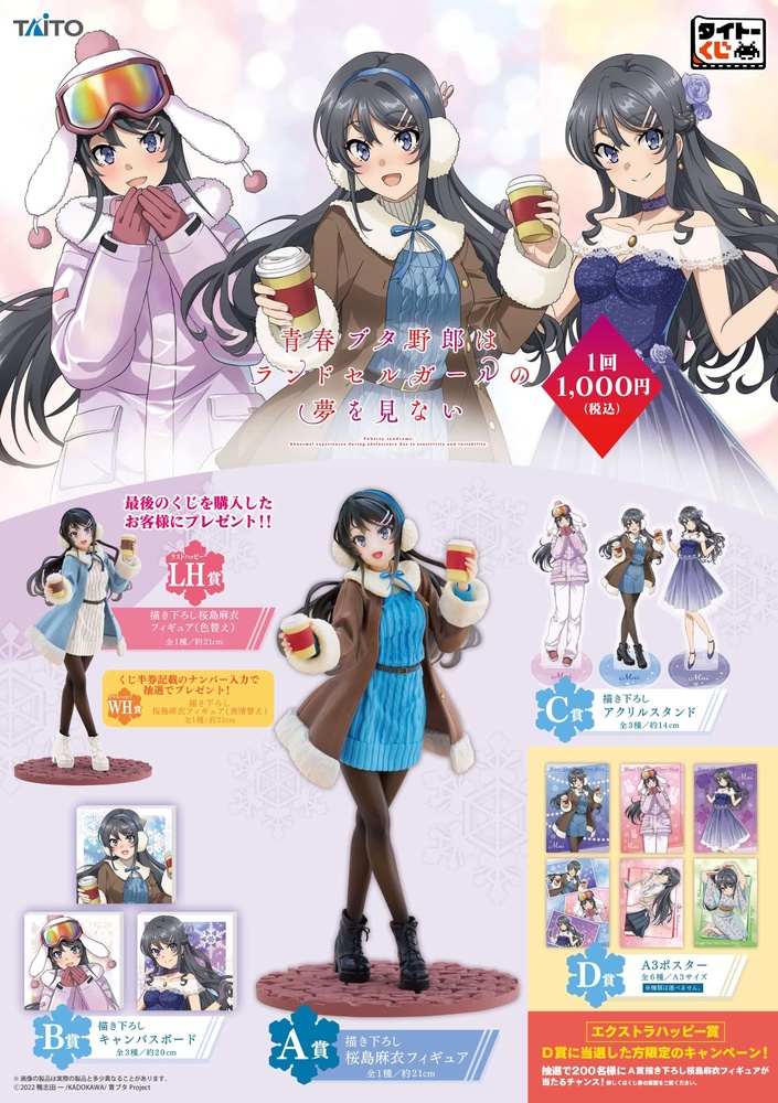 Taito Kuji Seishun Buta Yarou wa Randoseru Girl no Yume o Minai: Newly  Drawn Sakurajima Mai - My Anime Shelf